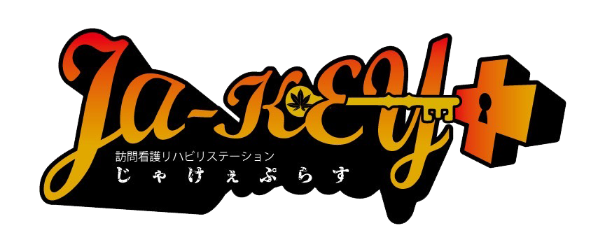 JA-KEY+ 訪問看護リハビリステーション
