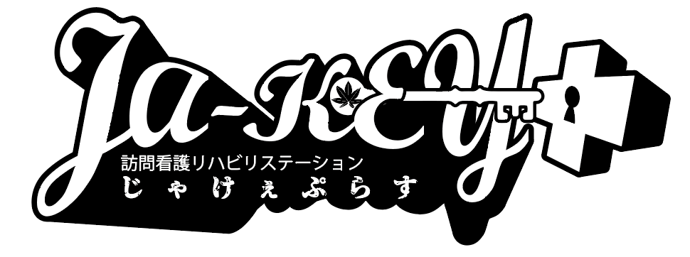 JA-KEY+ 訪問看護リハビリステーション